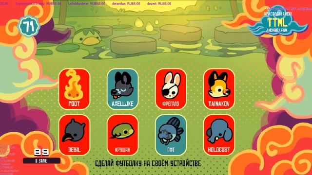POOT, DAWG И ДРУГИЕ ИГРАЮТ В JACKBOX PARTY СО ЗРИТЕЛЯМИ (НАРЕЗКА) 09.04.19 смотреть онлайн