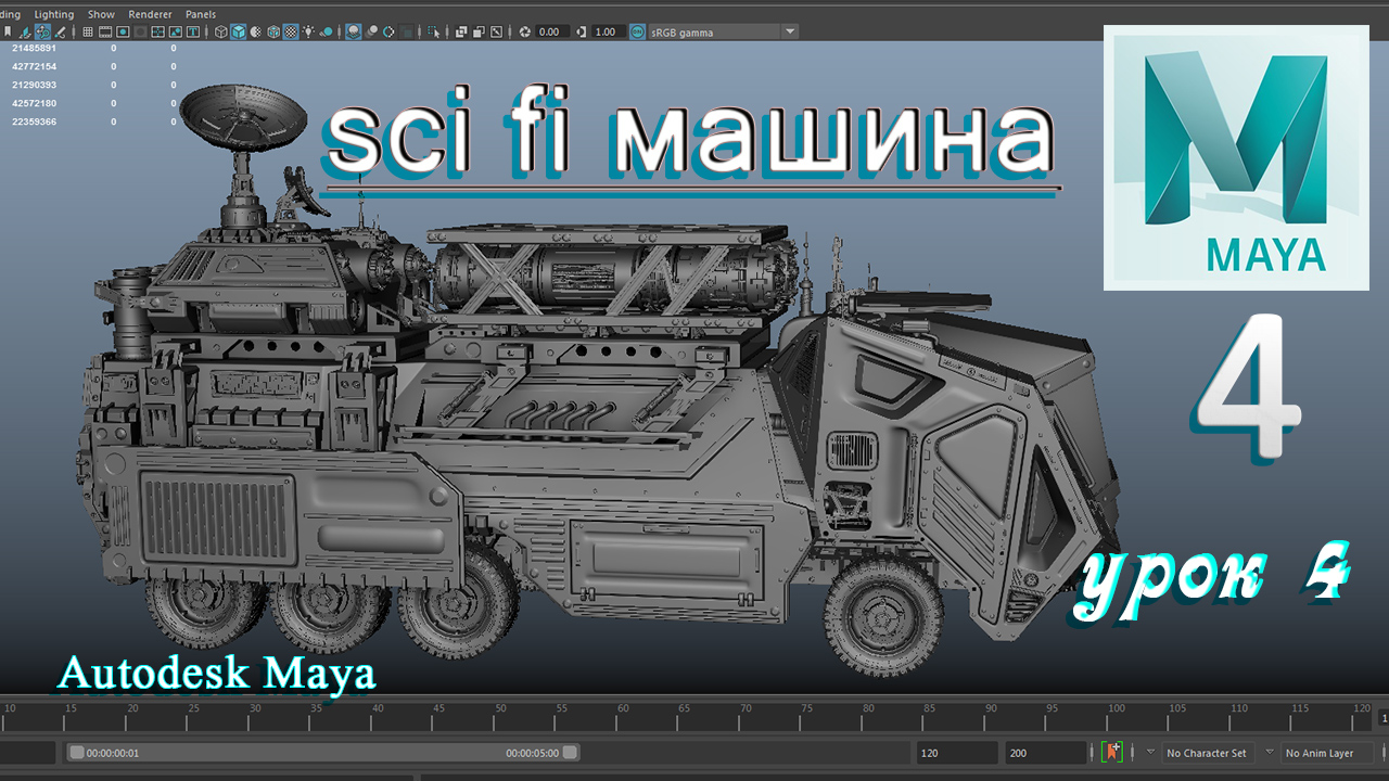 sci fi машина урок 4 смотреть онлайн