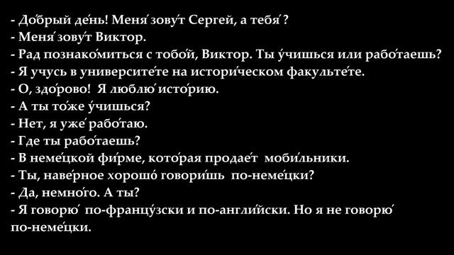 Русский язык для начинающих. УРОК 8. ЗНАКÓМСТВО-4 смотреть онлайн
