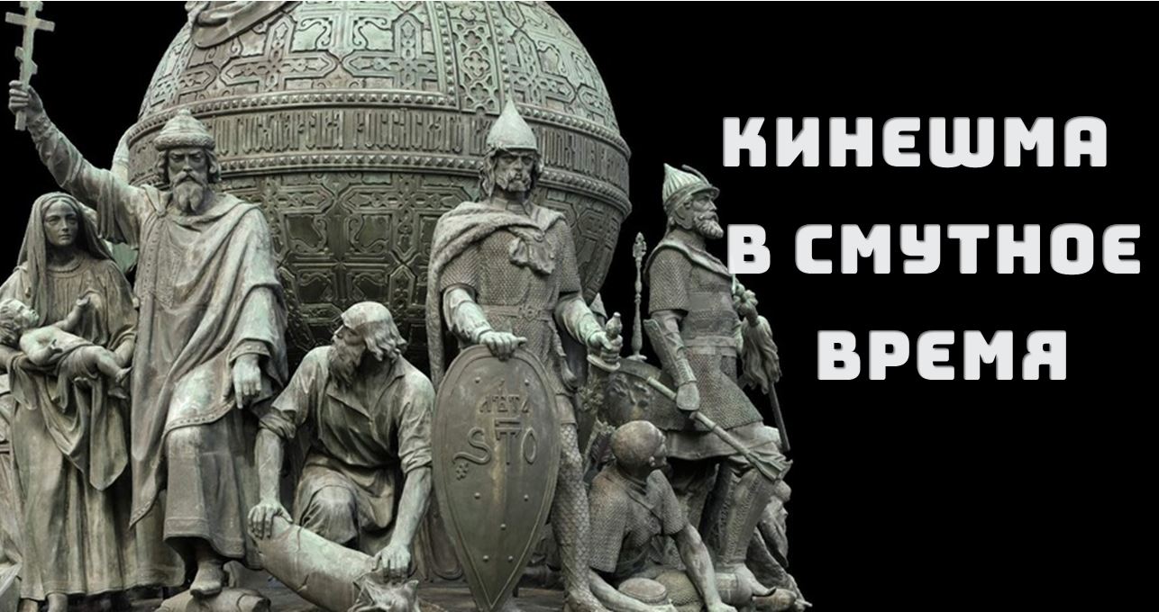 КИНЕШМА В СМУТНОЕ ВРЕМЯ (Протоиерей Иоанн Альтовский).mp4 смотреть онлайн