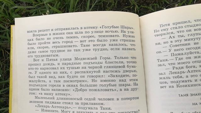 Каникулы в стране сказок. Много хороших людей и один завистник. Рассказ первый. смотреть онлайн