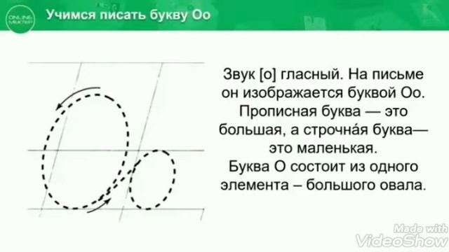 видео уроки~изучаем буква Оо и звук [о] смотреть онлайн