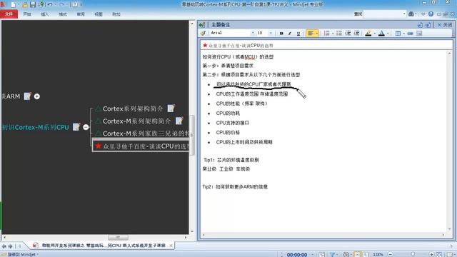 零基础玩转Cortex-M系列CPU-4.初识Cortex-M系列CPU（2） смотреть онлайн