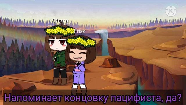 Undertale Chara x Sans (Chans) (02/??) смотреть онлайн