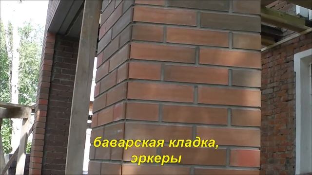 баварская кладка, эркеры