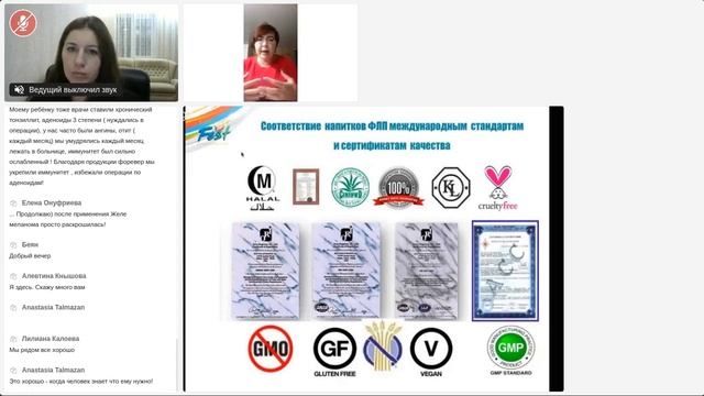 Вебинар "Продуктовый час". Приглашенный гость Елена Воробьева, менеджер компании Форевер. смотреть онлайн