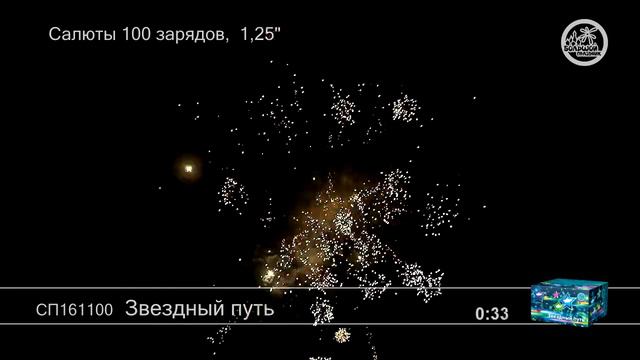 СП161100 Звездный путь смотреть онлайн