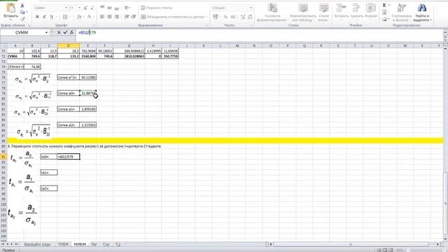 Множинна лінійна економетрична модель в Excel/Multiple linear econometric model in Excel смотреть онлайн