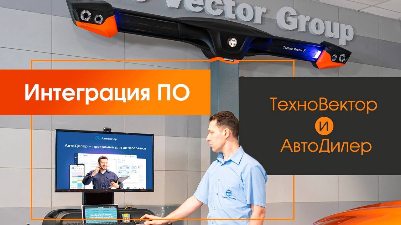 Интеграция программ 