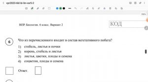 ВПР по биологии, 6 класс 2023(весь разбор и всё понятно))