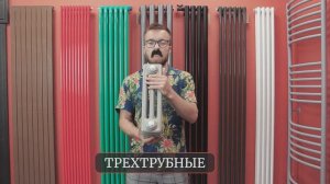 Трубчатые радиаторы отопления. Обзор. Как выбрать и какие лучше?!