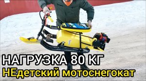 Взрослый(80 кг) тестирует детский мотоснегокат от X-MOTORS