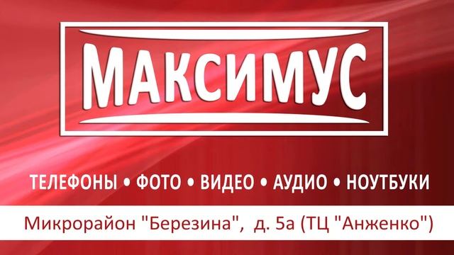 Магазин "Максимус" смотреть онлайн