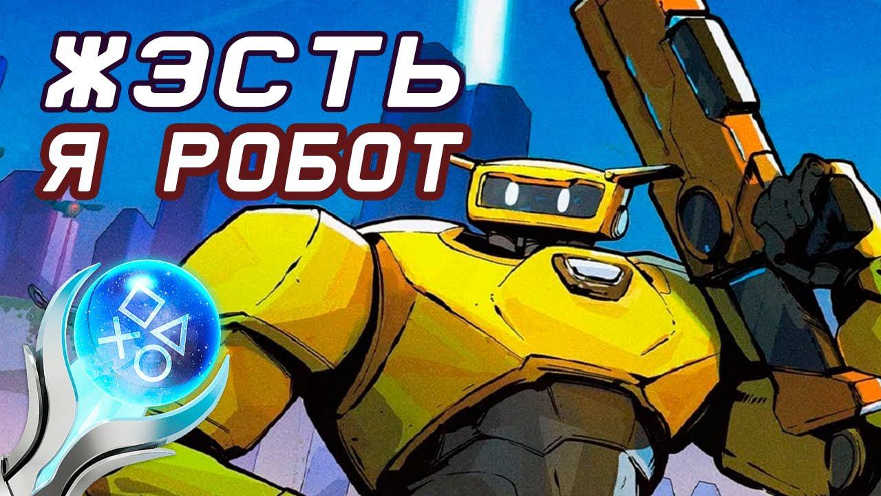 Я СДЕЛАЛ 100% ДОСТИЖЕНИЙ В ROBOQUEST И ВЫ СМОЖЕТЕ смотреть онлайн