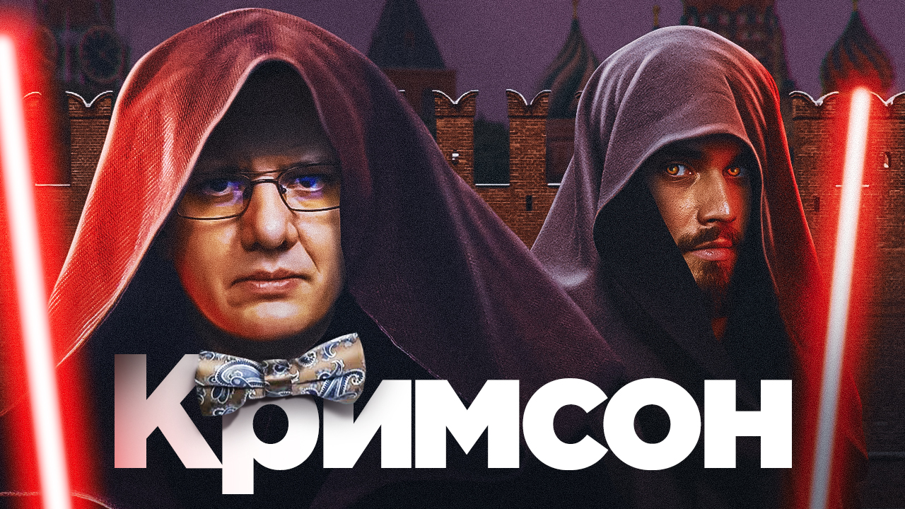НА БАЗЕ Кримсон: позитивные последствия СВО и будущее России смотреть онлайн