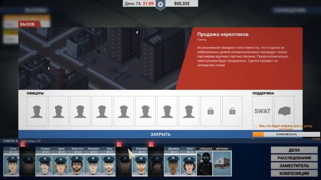 ПРОТЕКЦИЯ ЗА 1001Р - ПРОХОЖДЕНИЕ This Is the Police: Серия #16 смотреть онлайн