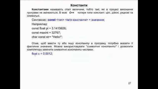 Лекція 1. Перша програма мовою С++. Структура програми. Типи даних. Потокове введення-виведення смотреть онлайн