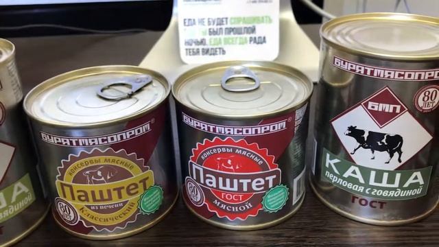 Консервы Бурятмяспром - поступление новинок смотреть онлайн