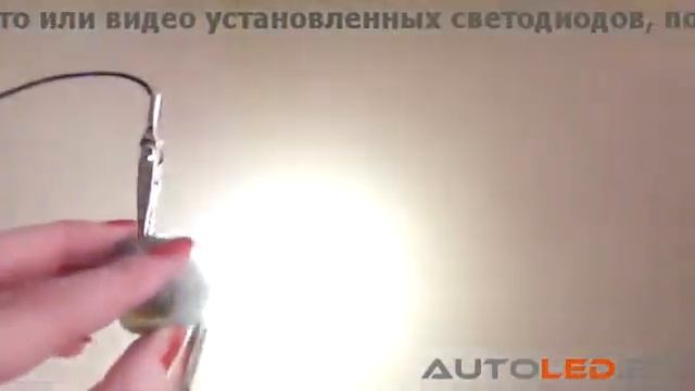 Автомобильная светодиодная лампа Advanta P21W-18P-FLUX-W смотреть онлайн