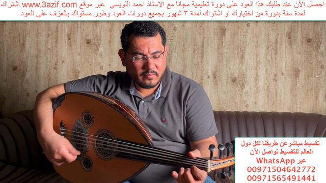 تم البيع✅عود زرياب احترافي خشب سيسم صوته دافيء متوفر تقسيط لكل دول العالمWhatsApp 00971504642772 смотреть онлайн