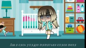 ~Моя сестра думает что я её...МАМА~(2/?)гача лайф