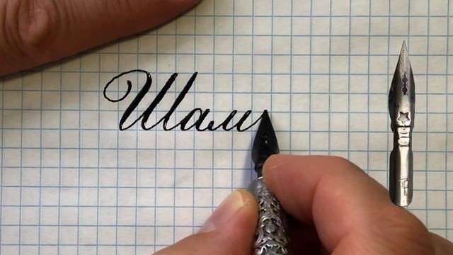 Мужское имя Шамиль. Чистописание и каллиграфия, простые уроки и упражнения. смотреть онлайн