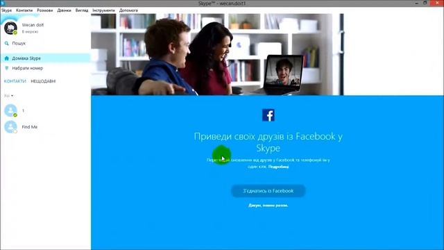 Як видалити контакт у Skype смотреть онлайн