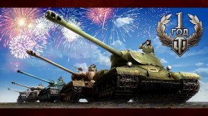 История создания World of Tanks