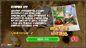 Как достать соседа. Эпизод 8. Солнечное утро