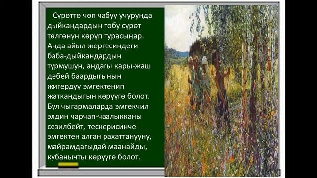 6-класс Көркөм өнөр "Эмгек баарынан улук".Көркөм өнөрдүн күндөлүк жашоо-турмуштагы орду смотреть онлайн