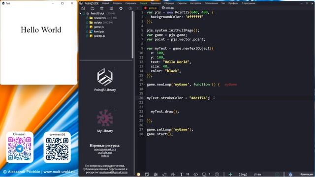 PointJS IDE API - Text.reStyle(StrokeColor) / Изменить цвет контура рамки / Игровой движок PJS смотреть онлайн
