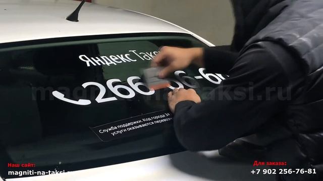 Как клеить съёмную наклейку на заднее стекло "Яндекс.Такси" на мыльный раствор. смотреть онлайн