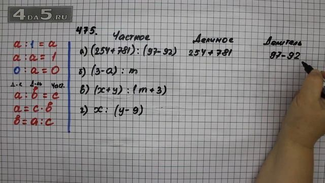 Упражнение 475 Математика 5 класс Виленкин Н.Я. смотреть онлайн