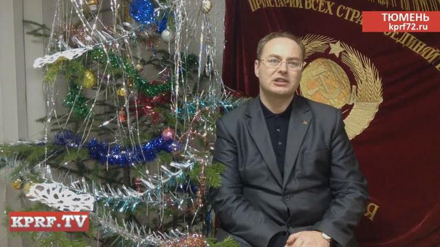 Поздравление первого секретаря Тюменского обкома ЛКСМ РФ Ю. Б. Юхневича с Новым 2014 годом! смотреть онлайн