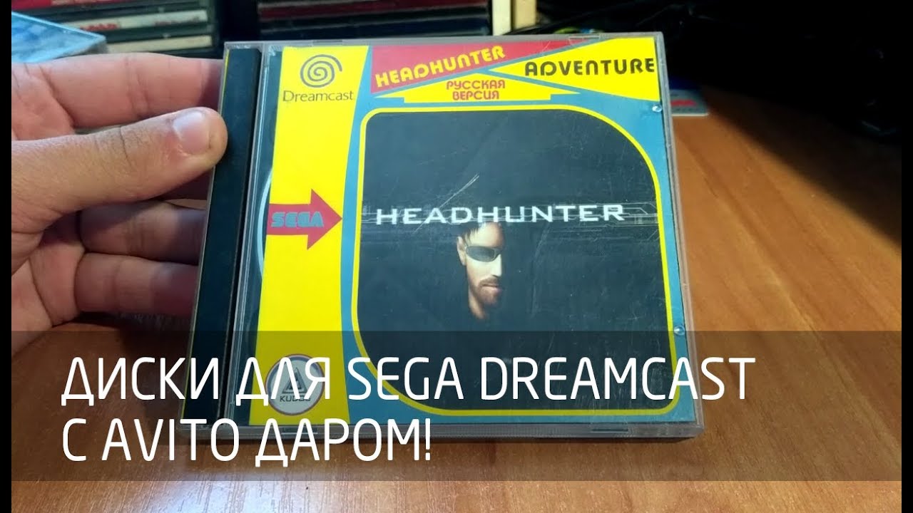 [Консоли. Sega Dreamcast] Диски для Sega Dreamcast с Avito даром! смотреть онлайн