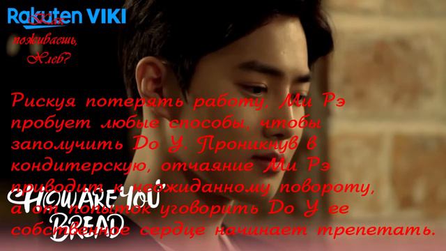Сухо из EXO в веб-Дораме: "Как поживаешь, Хлеб?" смотреть онлайн