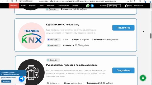 Получил сертификат KNX! прошел курс KNX BASIC умный дом. смотреть онлайн