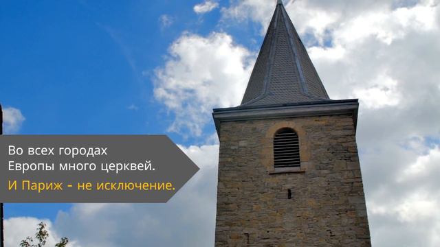 Intermediate Russian: Что мы делали в Париже 2 смотреть онлайн