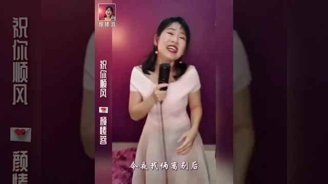 祝你顺风-颜愫蓉 Selina Gan смотреть онлайн