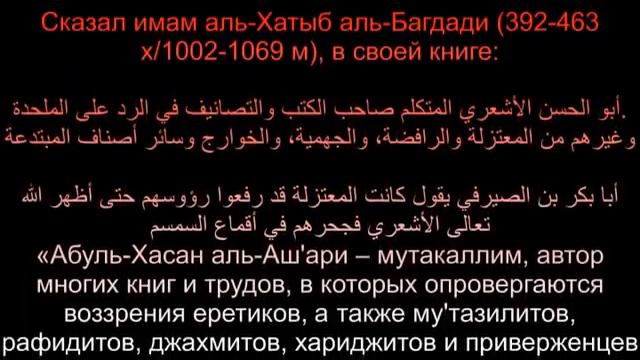 Опровержение Абдуллаху Костекскому насчет Ашаритов смотреть онлайн