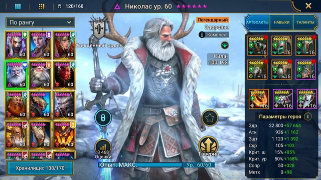 Raid Shadow Legends Рейд Николас Sir Nicolas описание обзор гайд таланты смотреть онлайн
