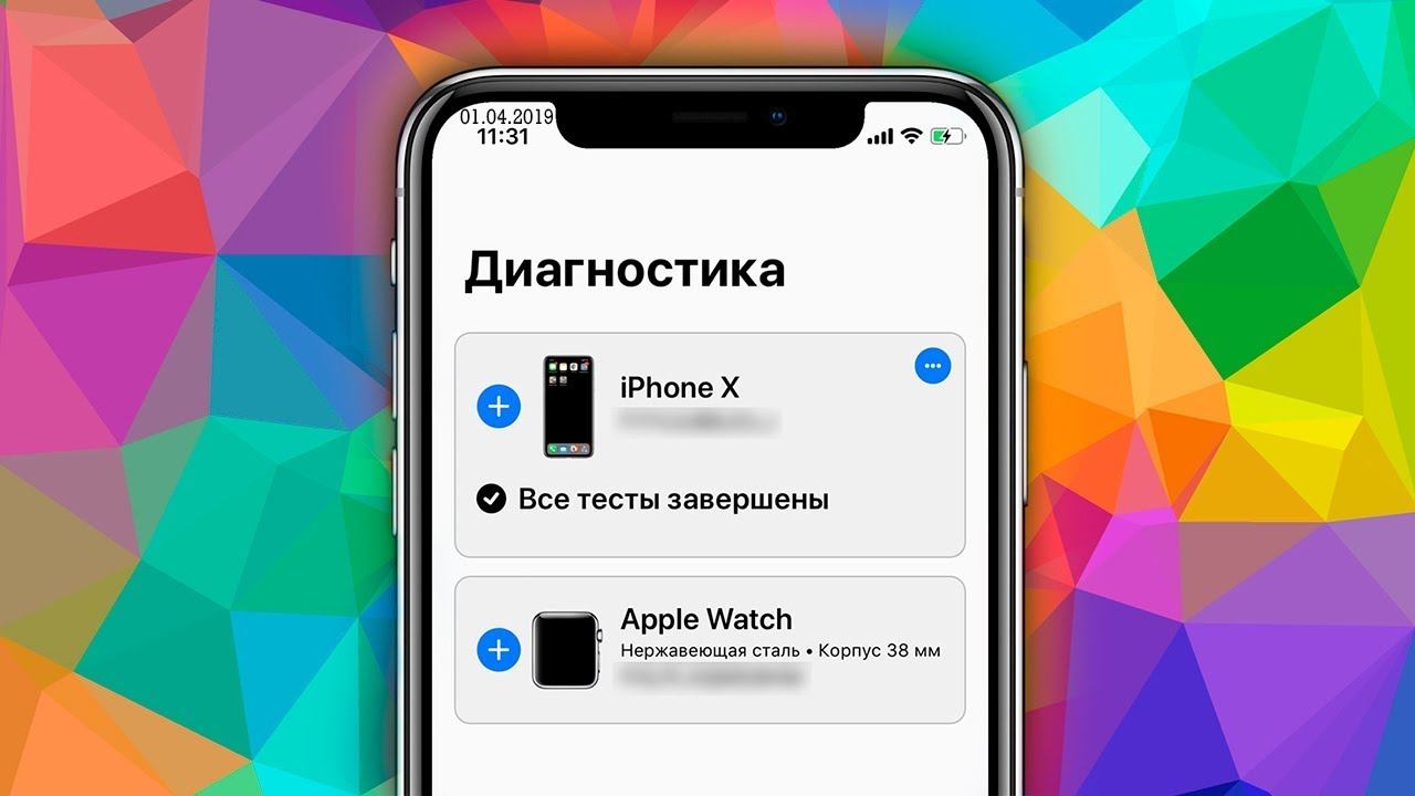 Как запустить самодиагностику iPhone? Смотри пока не закрыли доступ! смотреть онлайн