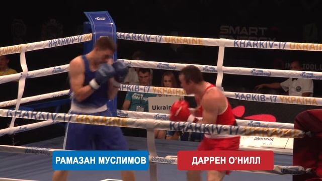 Даррен О'Нилл-Рамазан Муслимов. Чемпионат Европы. Харьков-17. 1/8 финала смотреть онлайн