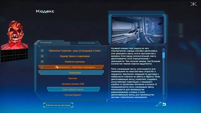 Я в Mass Effect (к.2) смотреть онлайн