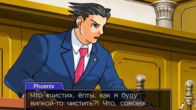 Чисти говно вилкой! (Ace Attorney) смотреть онлайн