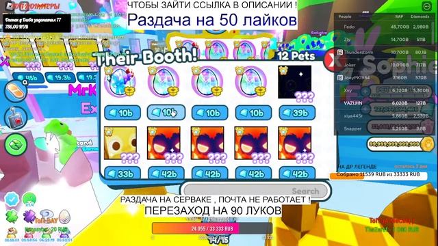 ?ROBLOX ☄️СТРИМ РАЗДАЧА НОВЫХ ПЕТОВ?СИМУЛЯТОР Х?РОБЛОКС PET SIMULATOR X [☄️новых ] Pet Simulator X! смотреть онлайн