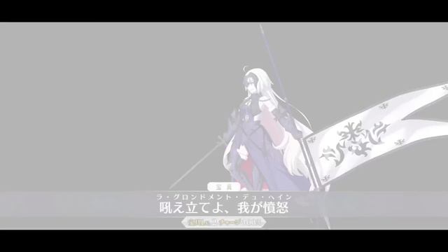 【FGO】Jeanne Alter (Avenger) Skill Upgrade Demo『Ephemeral Dream』【Fate/Grand Order】 смотреть онлайн