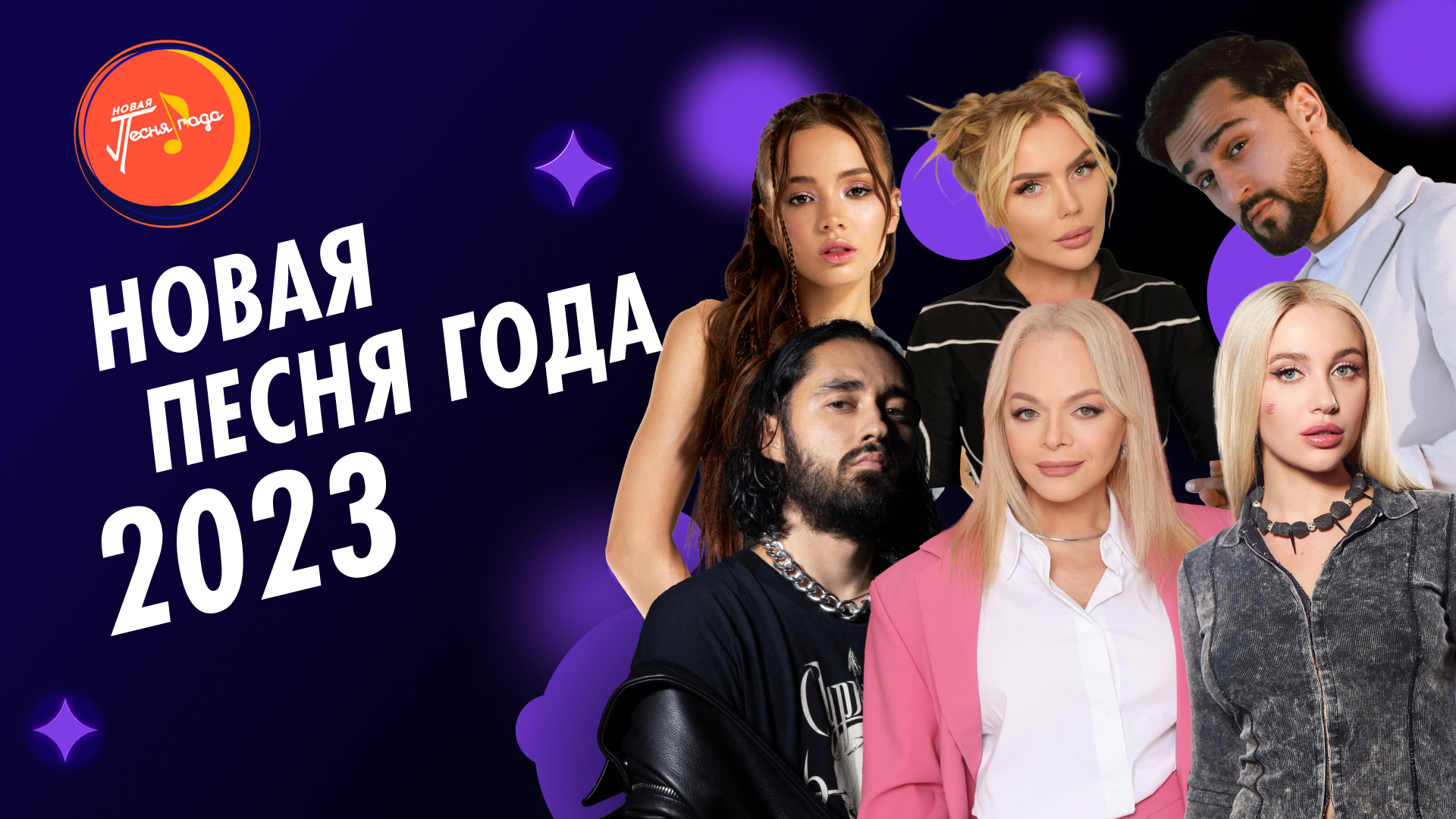 НОВАЯ ПЕСНЯ ГОДА 2023 смотреть онлайн