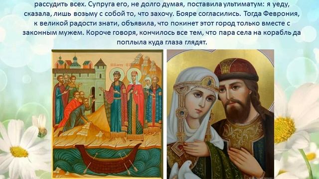 8 июля - День семьи, любви и верности. Из истории праздника смотреть онлайн