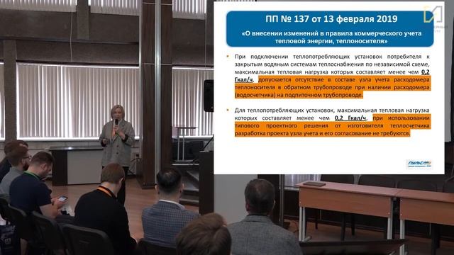 Комплексное решение «Пульсар» для учета энергоресурсов. Внедрение АСКУЭ при проведении капремонта смотреть онлайн
